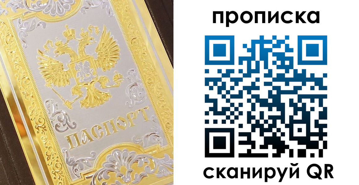 купить прописку в Заинске